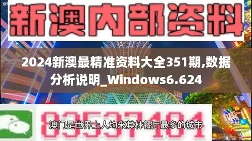 2024新澳最快最新资料|统计研究解释落实_XP款.9.481
